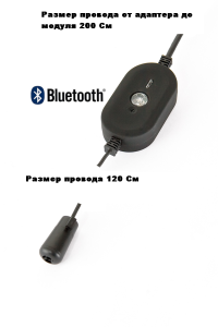 Bluetooth модуль для автомагнитолы