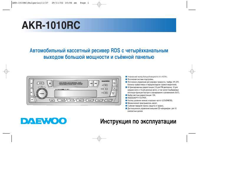 Инструкция на автомагнитолу daewoo akr 1010