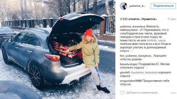 Машина Юлианны Карауловой